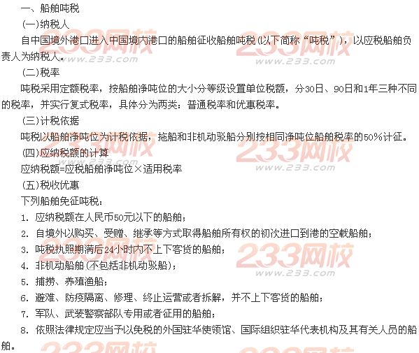船舶噸稅